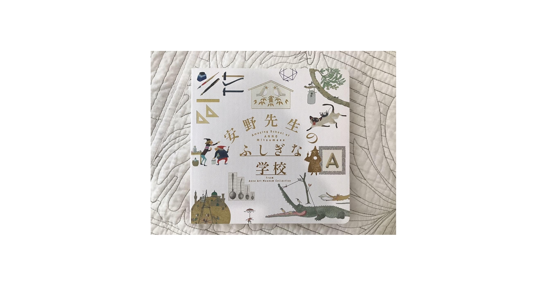 安野光雅の絵本　全17冊セット　はじめてであうすうがくの絵本　ふしぎなえ Amazon.co.jp: はじめてであうすうがくの絵本1 (安野光雅の絵本